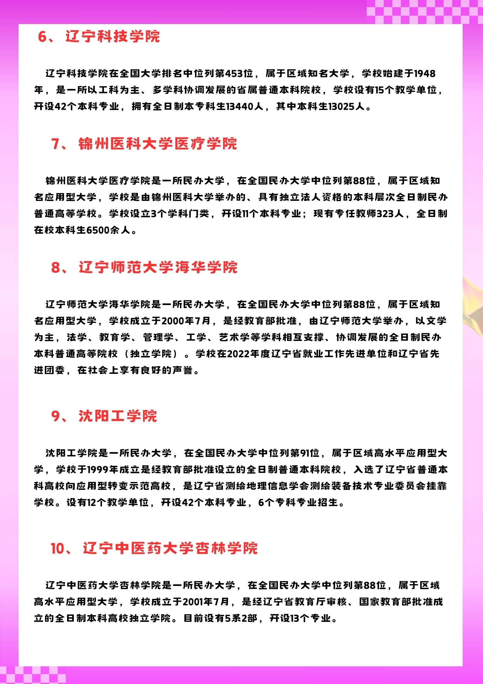遼寧十大垃圾二本大學排名-圖1