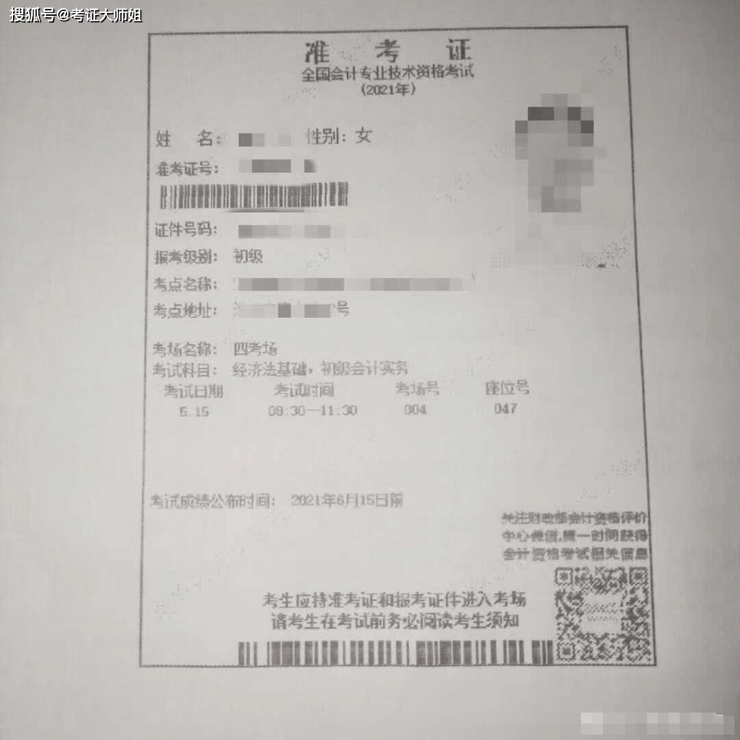 湖南初級(jí)會(huì)計(jì)準(zhǔn)考證打印-圖1