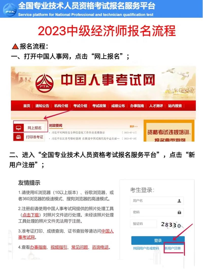 中級(jí)經(jīng)濟(jì)師考試報(bào)名-圖1