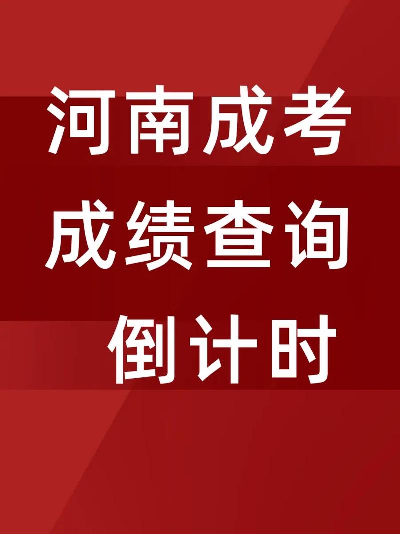河南省高考查詢成績入口-圖1