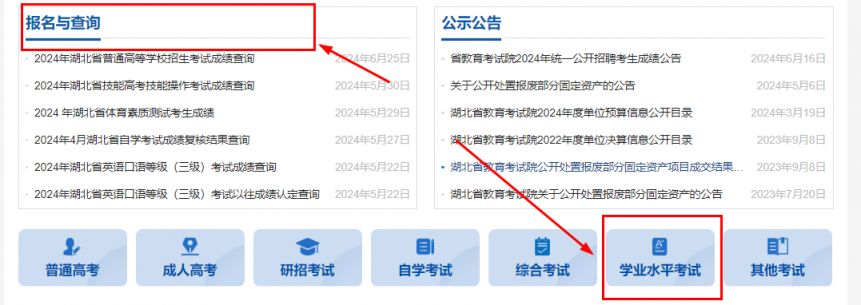 湖北省高考分?jǐn)?shù)查詢網(wǎng)站-圖1