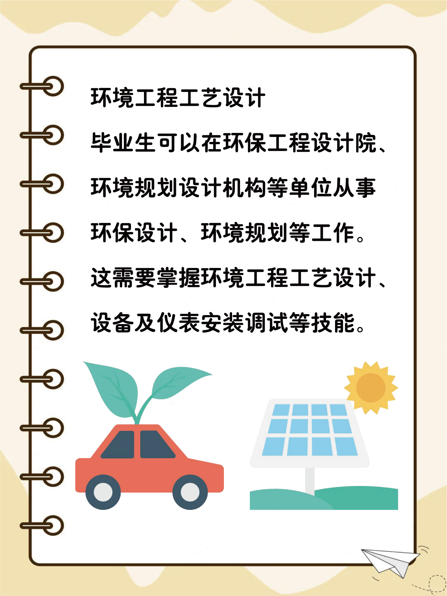 環(huán)境工程專業(yè)就業(yè)方向及前景-圖1