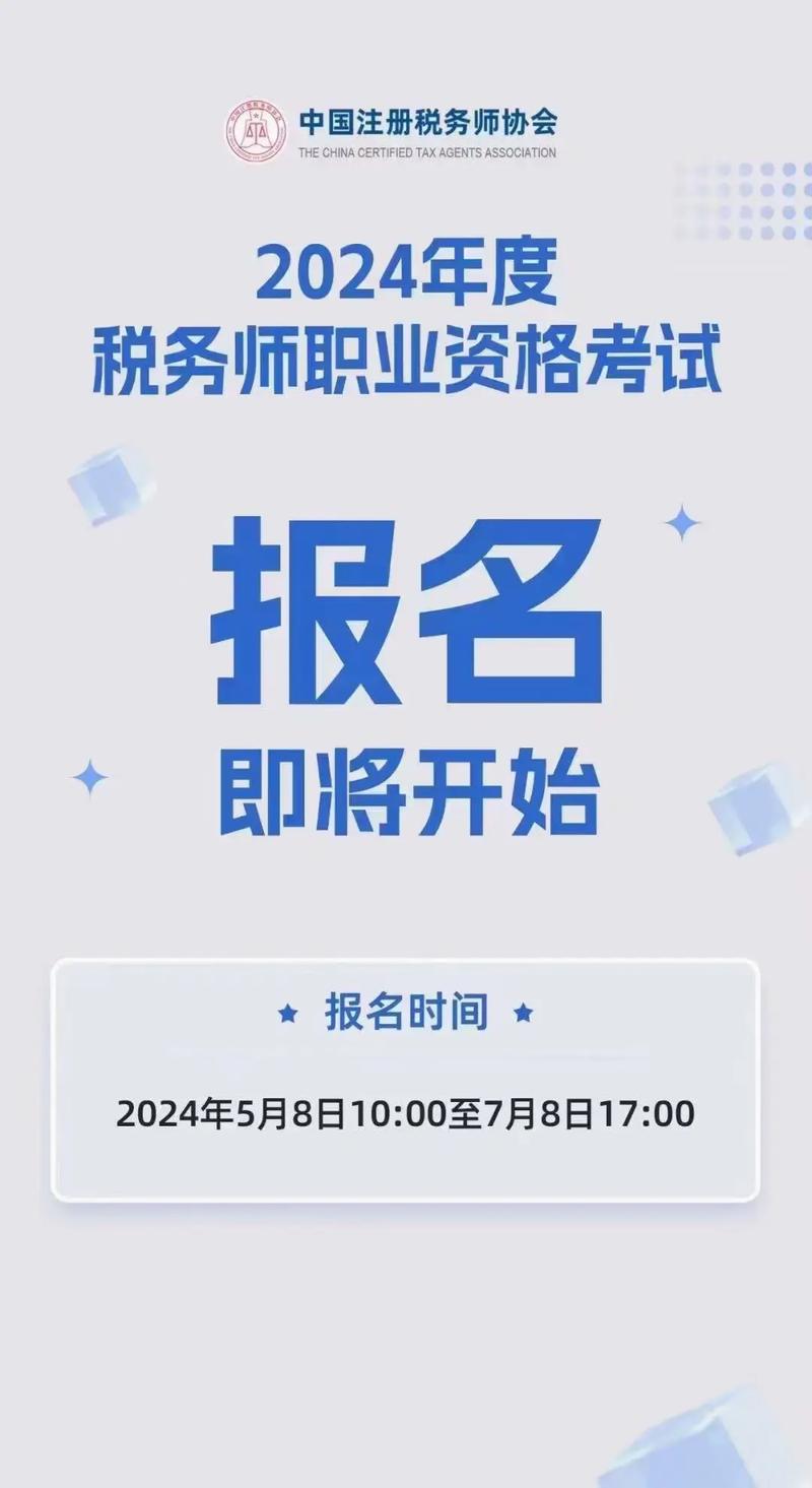 稅務師報名入口官網ksbm.ecctaa.cn-圖1