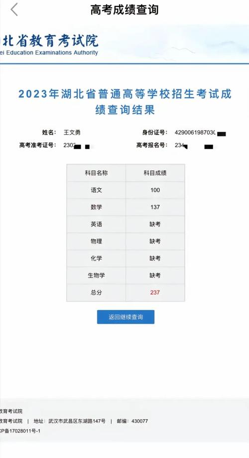 湖北省高考成績查詢入口www.hbea.edu.cn-圖1
