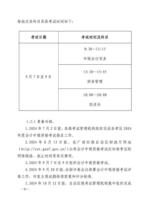 2024年中級會計考試時間-圖1