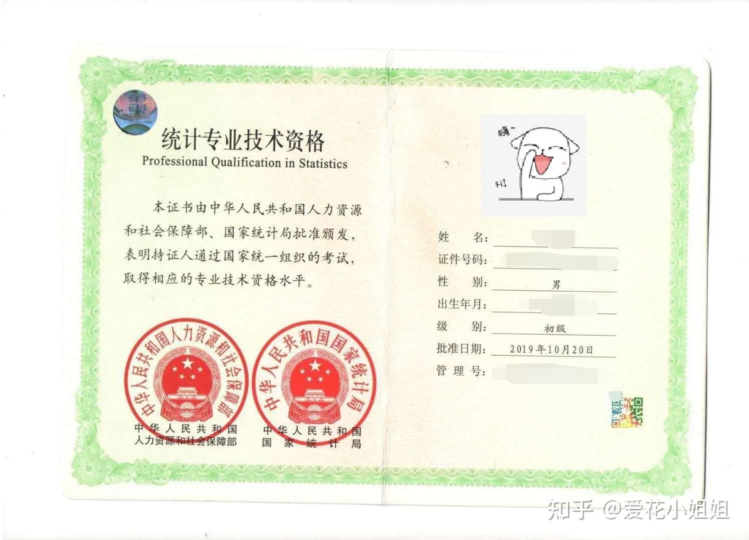統計證和會計證哪個好考-圖1