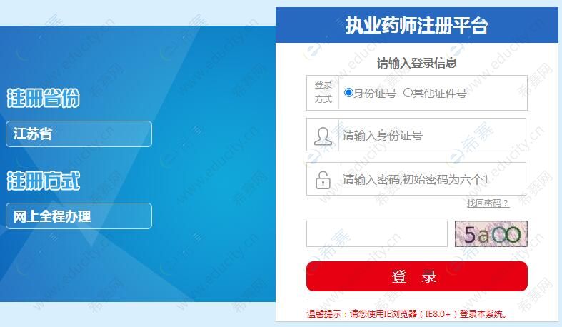 執業藥師注冊平臺入口-圖1