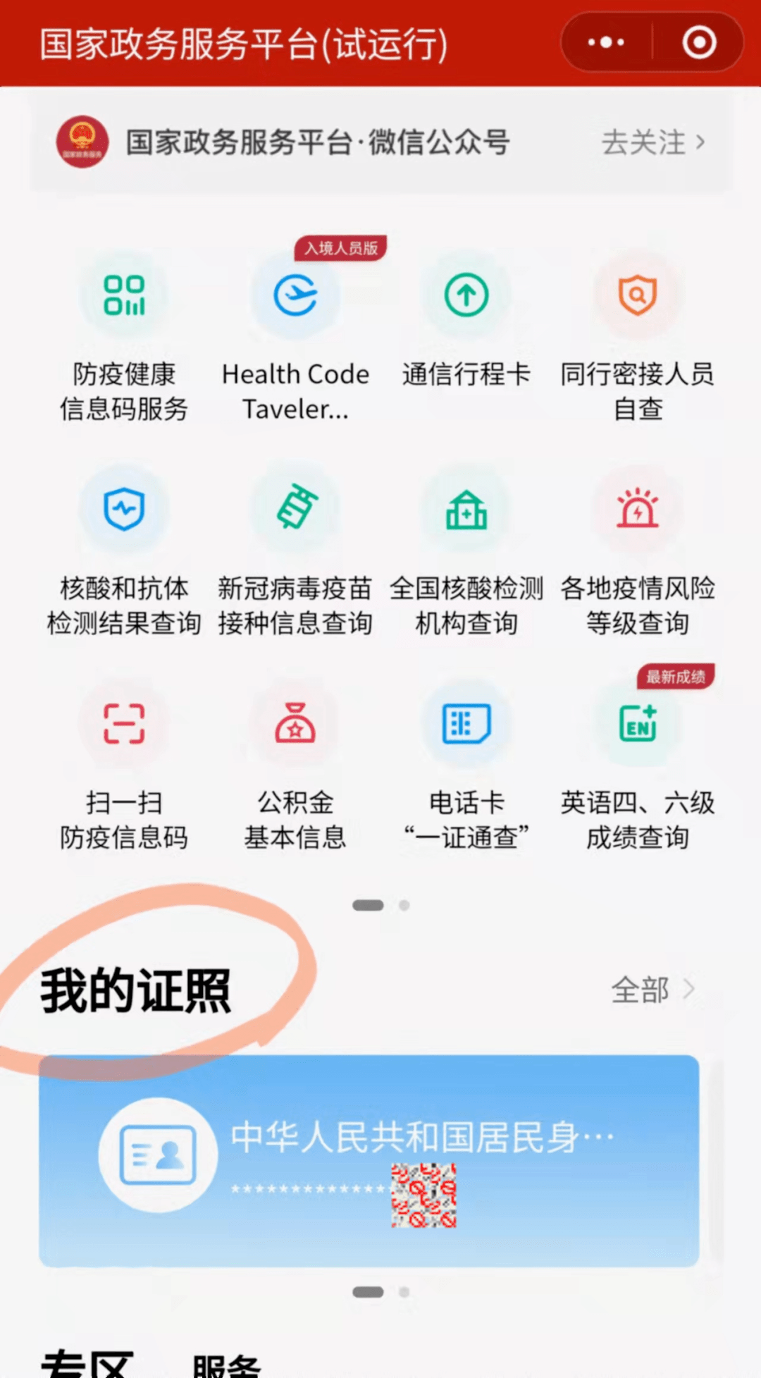 普通話證書(shū)怎么查物流-圖1