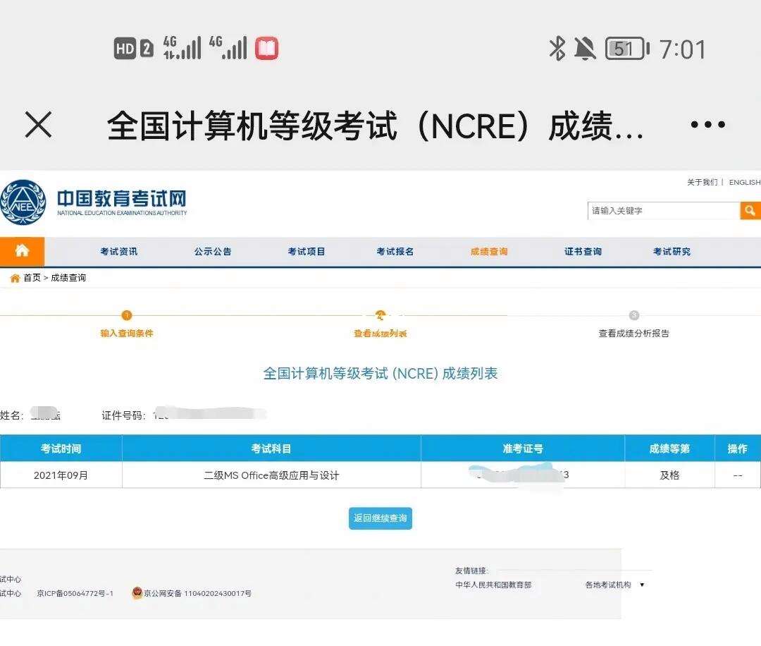 安徽省計算機二級成績查詢?nèi)肟?圖1