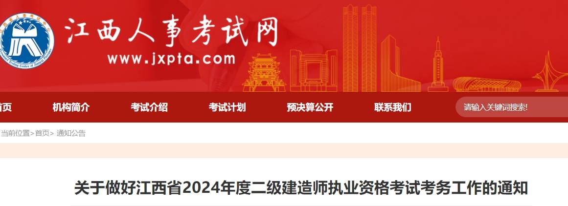 江西考試網官網二級建造師-圖1