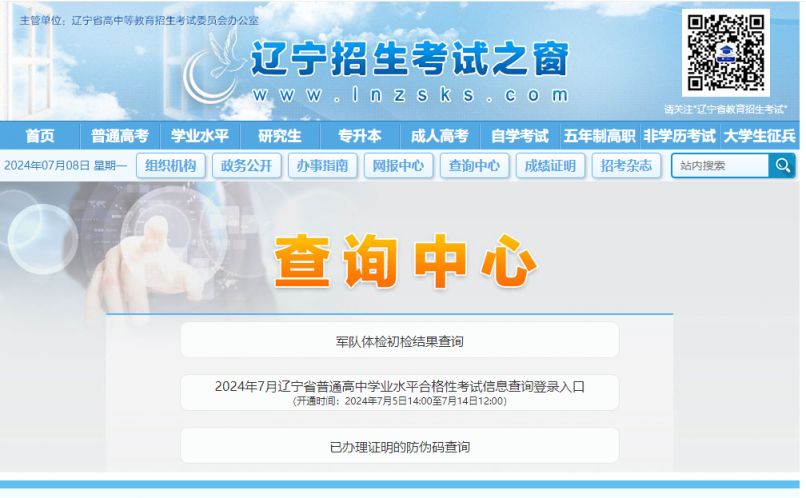 遼寧招生考試信息網www.lnzsks.com-圖1
