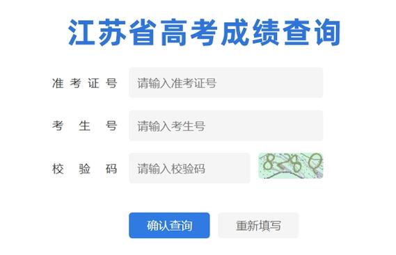 江蘇高考分數怎么查-圖1