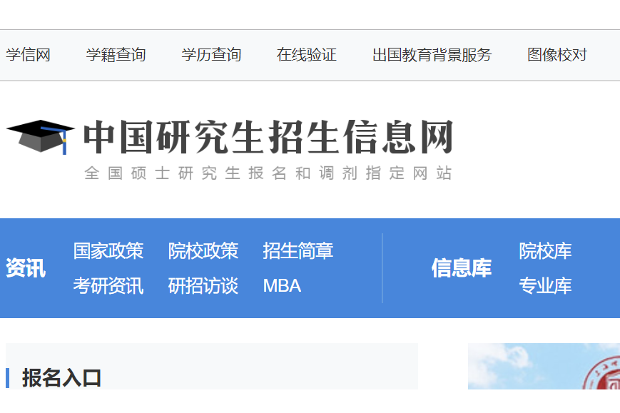 中國研究生信息招生網yz.chsi.com.cn-圖1
