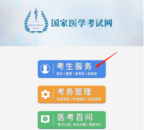國家執業醫師考試網-圖1