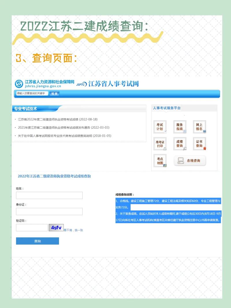 江蘇二建考試網官網jshrss.jiangsu.gov.cn-圖1