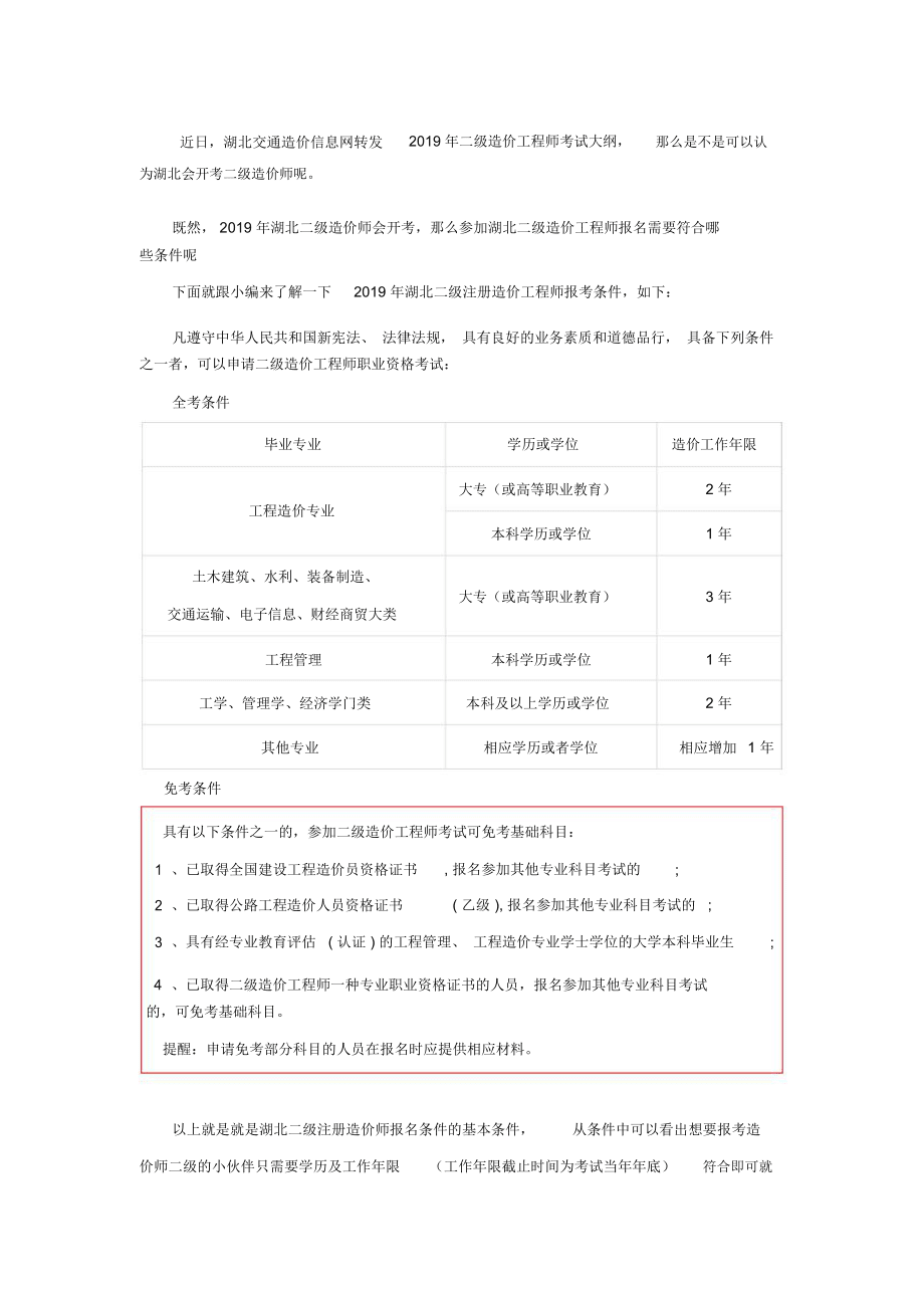二級造價工程師報考條件-圖1