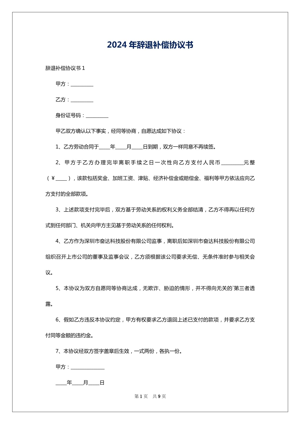 辭退員工補(bǔ)償標(biāo)準(zhǔn)2024-圖1