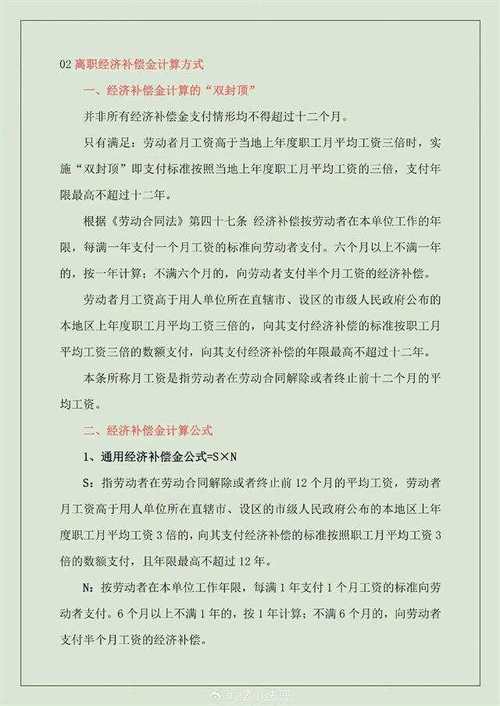 2024年新勞動法辭退員工賠償-圖1