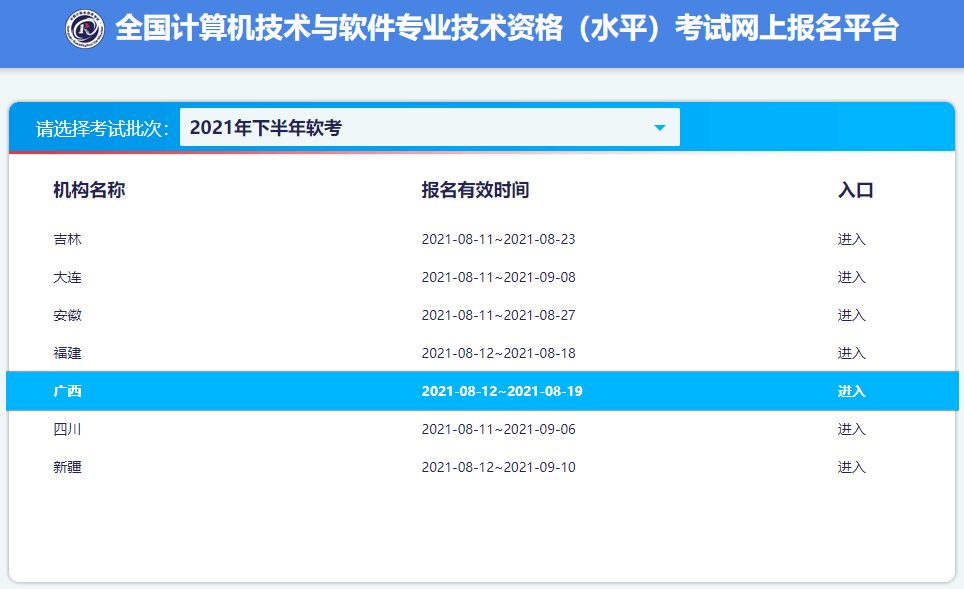 系統集成項目管理報名入口-圖1