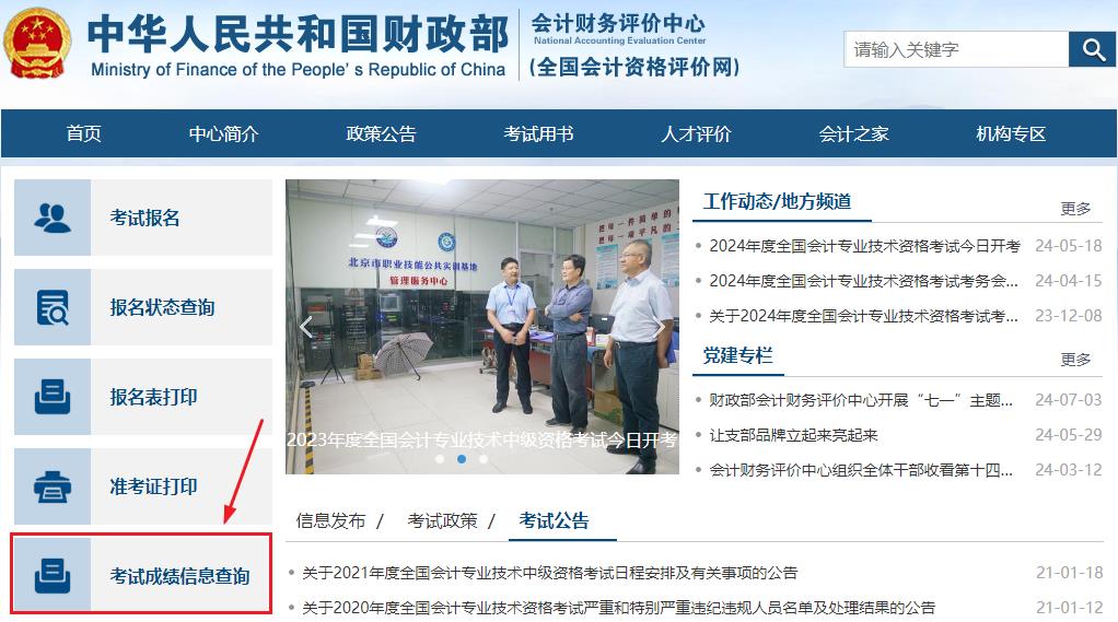 財政部會計資格評價中心-圖1