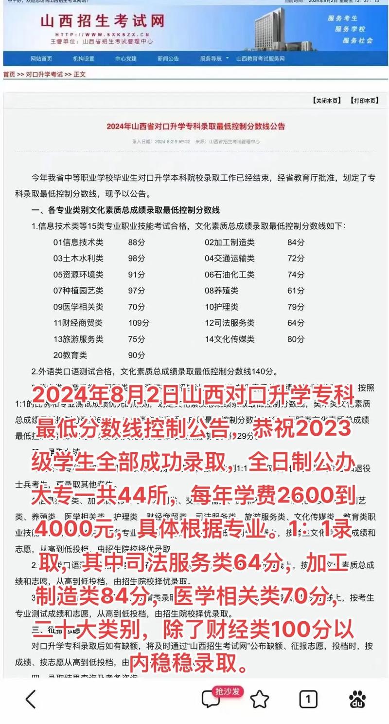 山西招生考試網(wǎng)對(duì)口升學(xué)成績(jī)查詢-圖1
