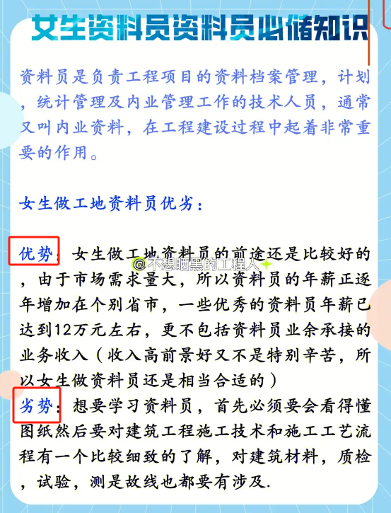 女孩子千萬別做資料員！為什么？-圖1