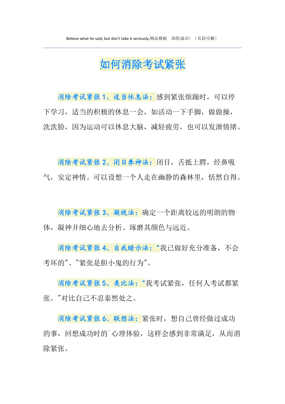 科目三考試緊張怎么辦緩解緊張最快的方法-圖1
