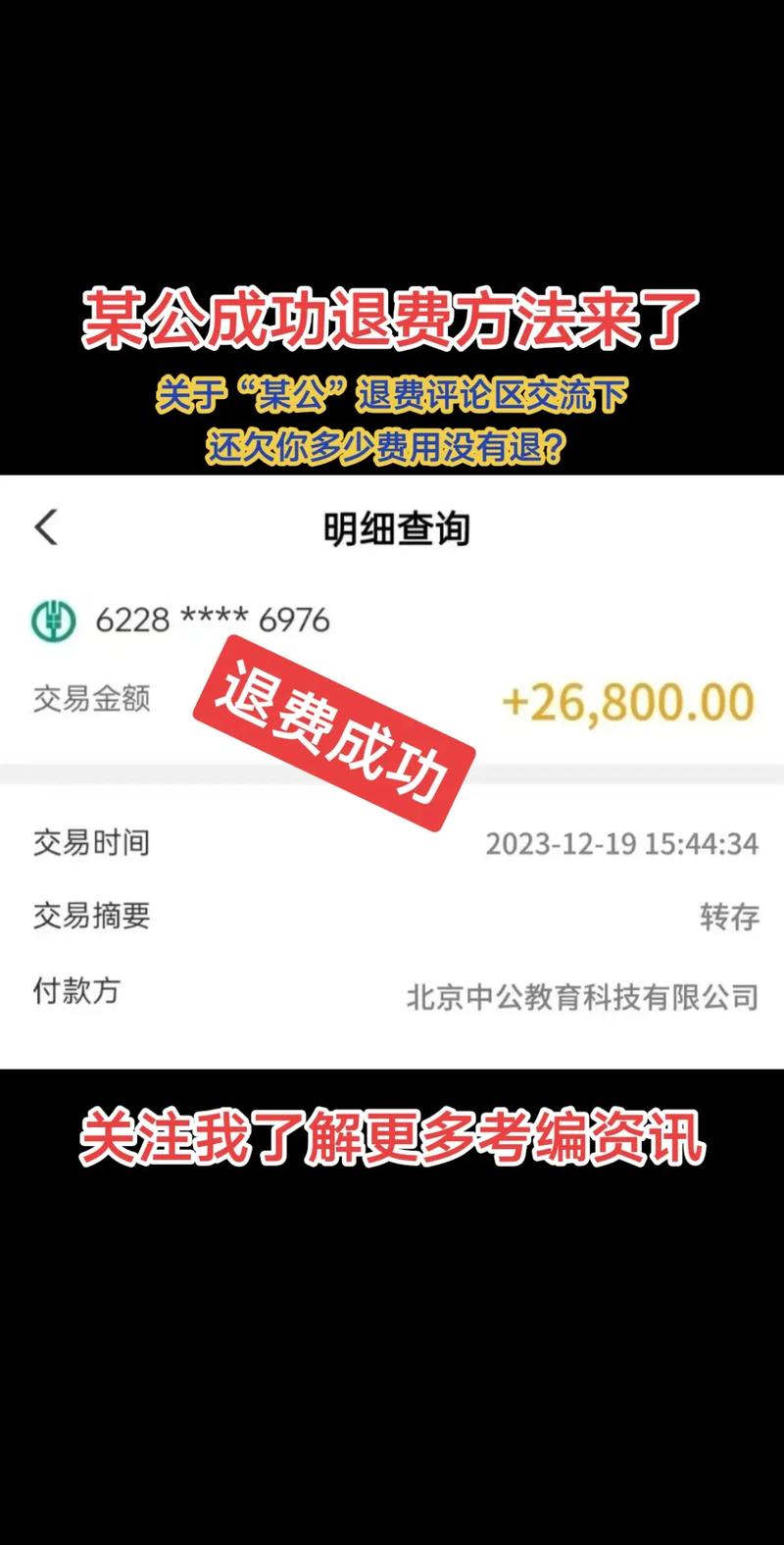 中公教育公務(wù)員培訓(xùn)不過退全款可靠嗎-圖1