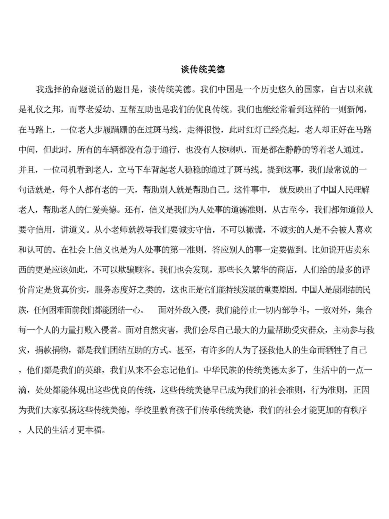 普通話命題說話30篇范文2024-圖1