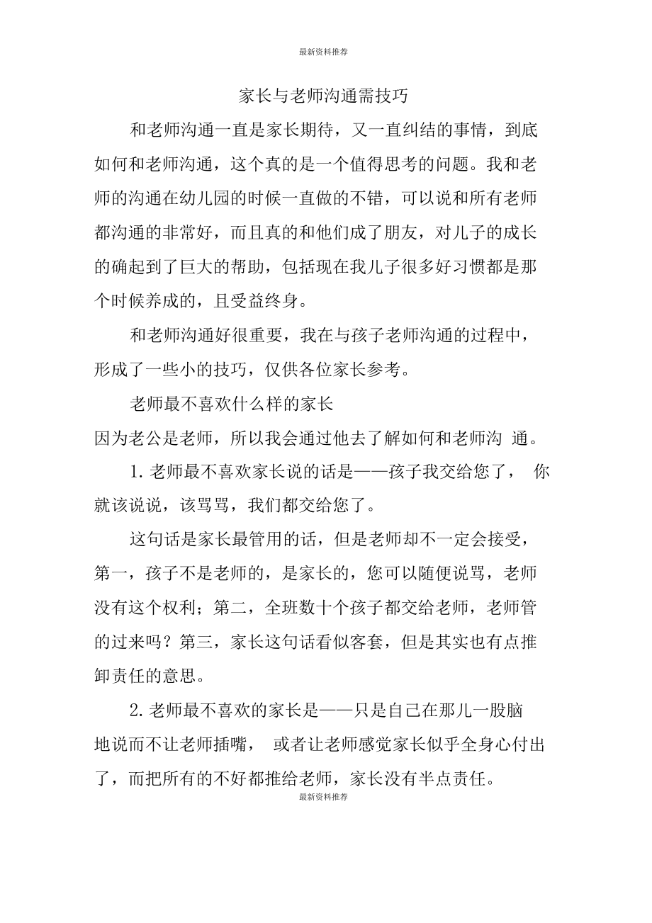 家長(zhǎng)怎么和老師溝通孩子的情況的話術(shù)-圖1