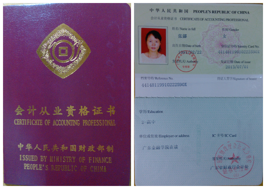 會計(jì)從業(yè)資格證和初級會計(jì)的區(qū)別(cpa報(bào)考條件)-圖1