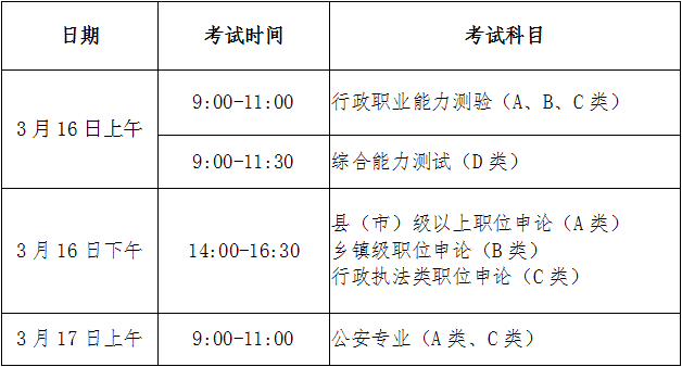 海南省考公務員2024年考試時間-圖1