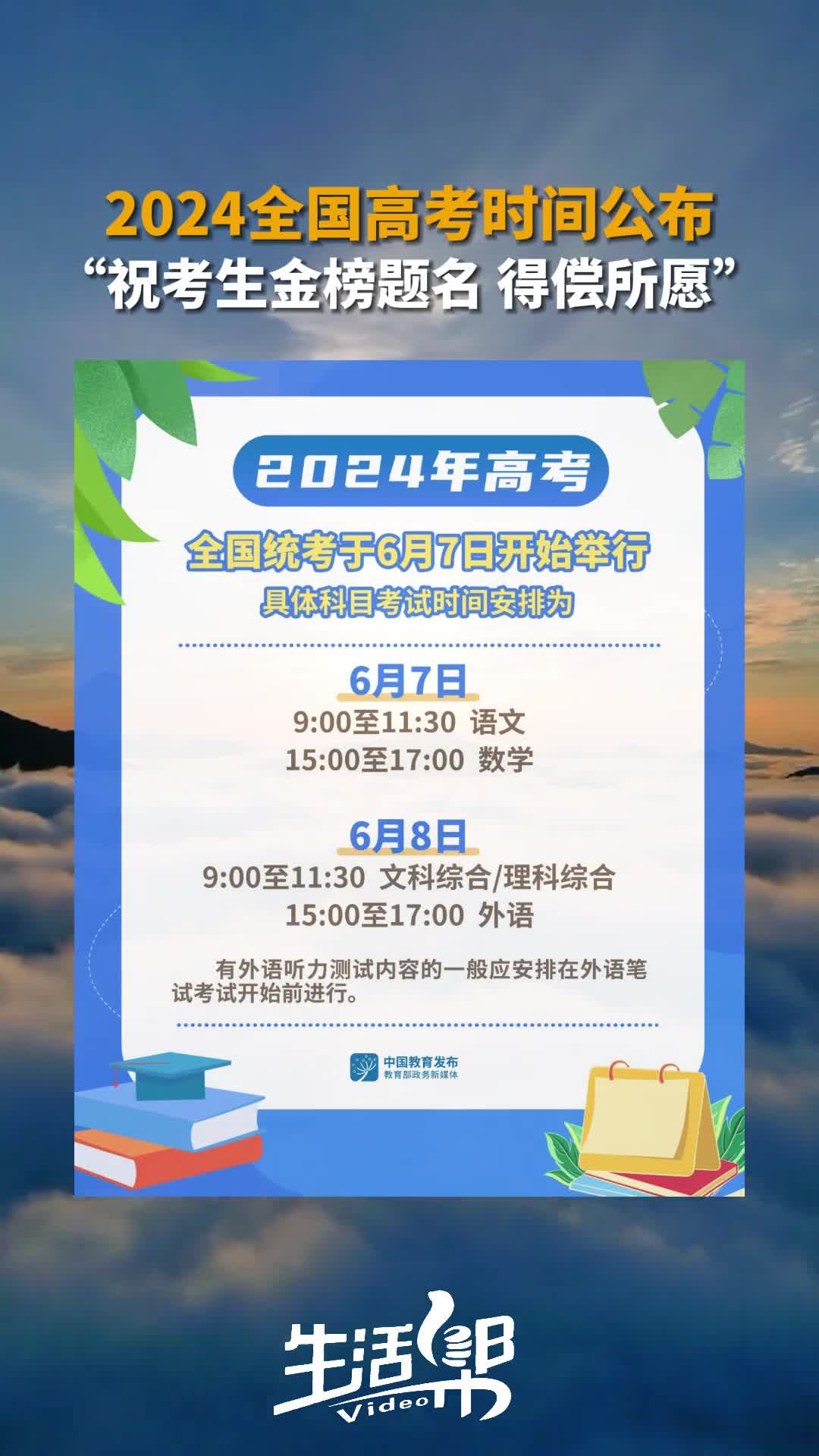 今年全國高考時間2024具體時間-圖1