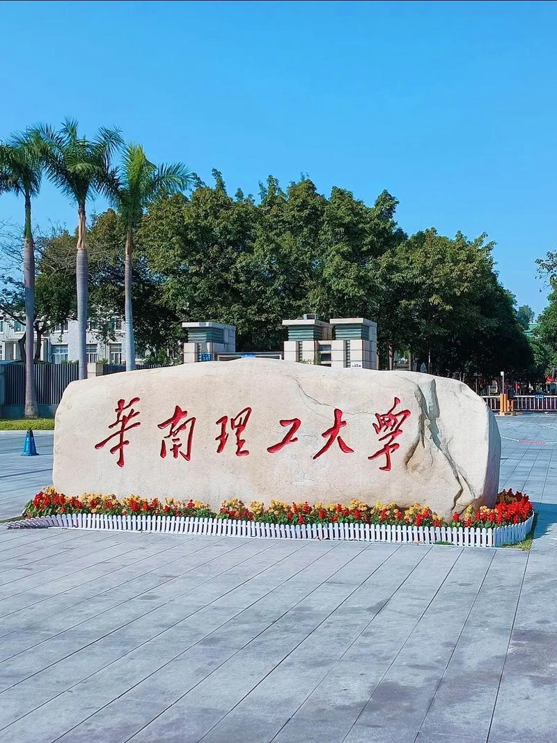 華南理工大學(xué)是985還是211-圖1