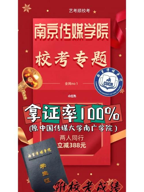 南京傳媒學院2024年藝術類校考(是校考還是聯考)-圖1