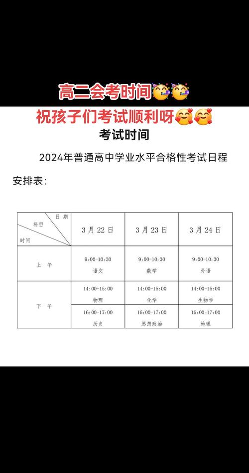 高二學業(yè)水平考試時間安排2024-圖1