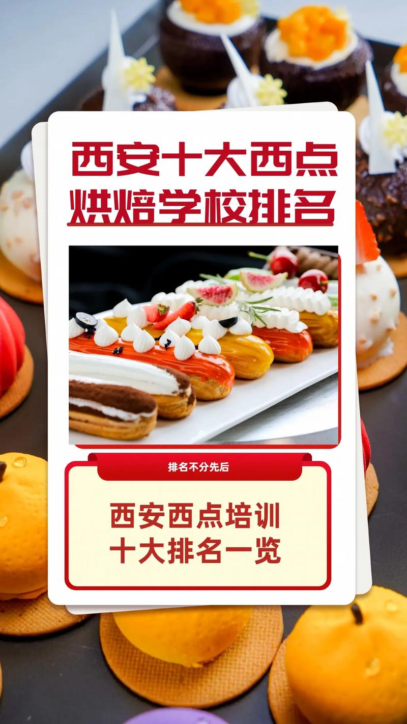 烘焙學校哪家好西點培訓學校哪家比較好-圖1