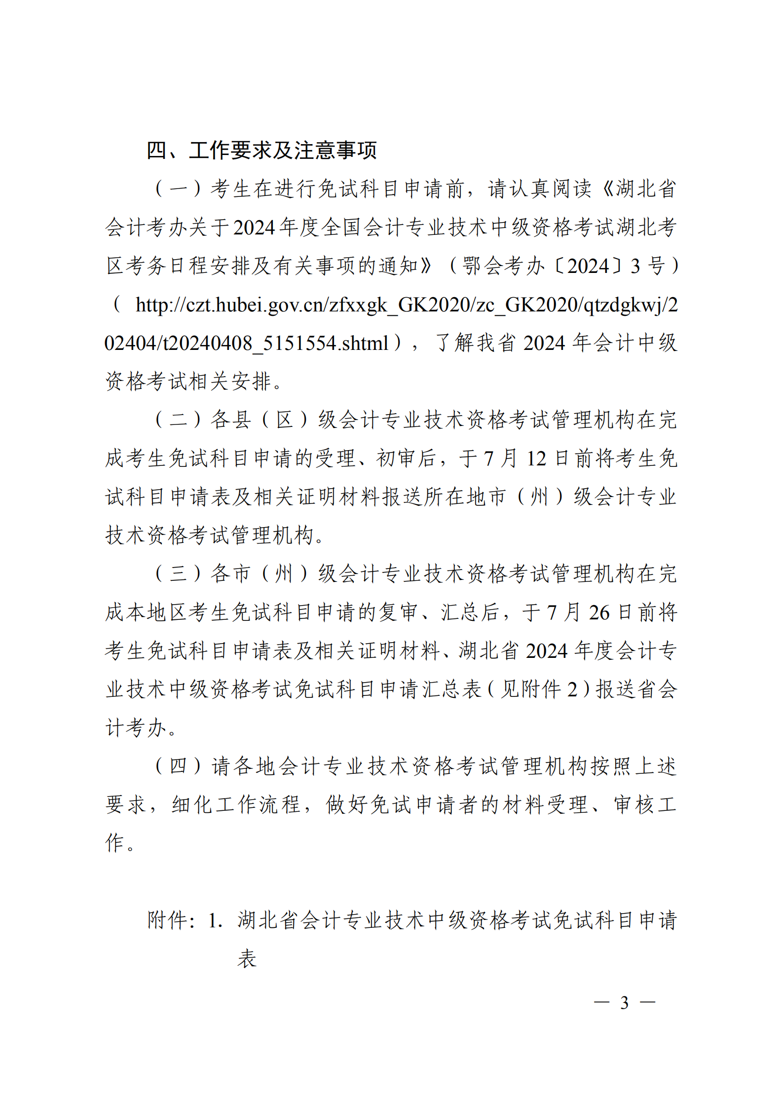 2024年會計從業(yè)資格證考試報名-圖1