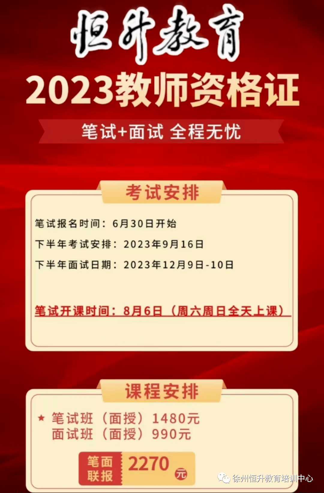 2024年下半年西藏教師資格證筆試成績什么時候出來（附查詢入口+流程）-圖1