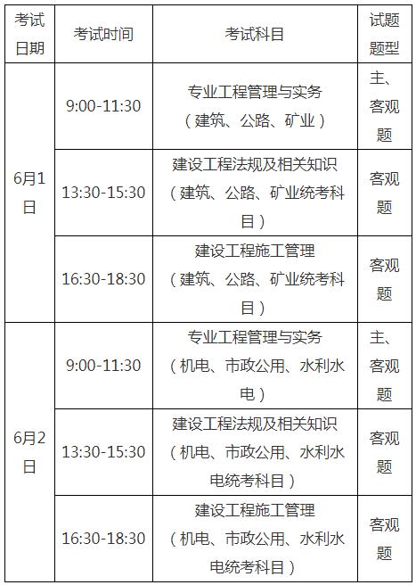 山東二建考試時(shí)間2024考試時(shí)間-圖1