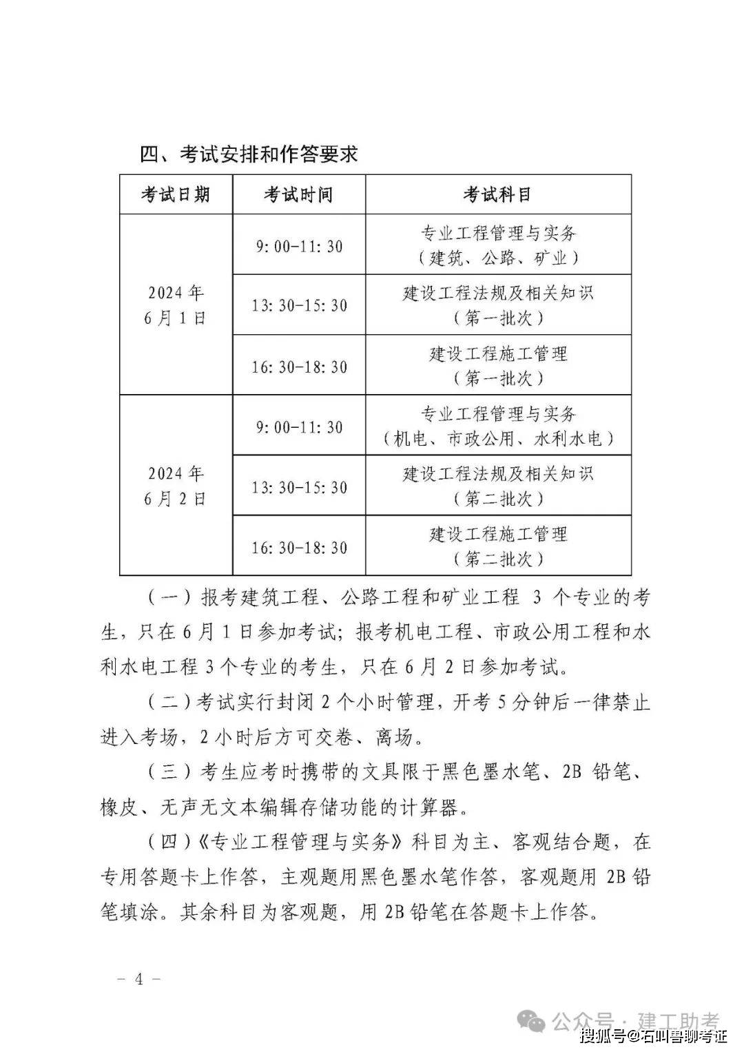 北京二級(jí)建造師考試時(shí)間2024年官網(wǎng)-圖1