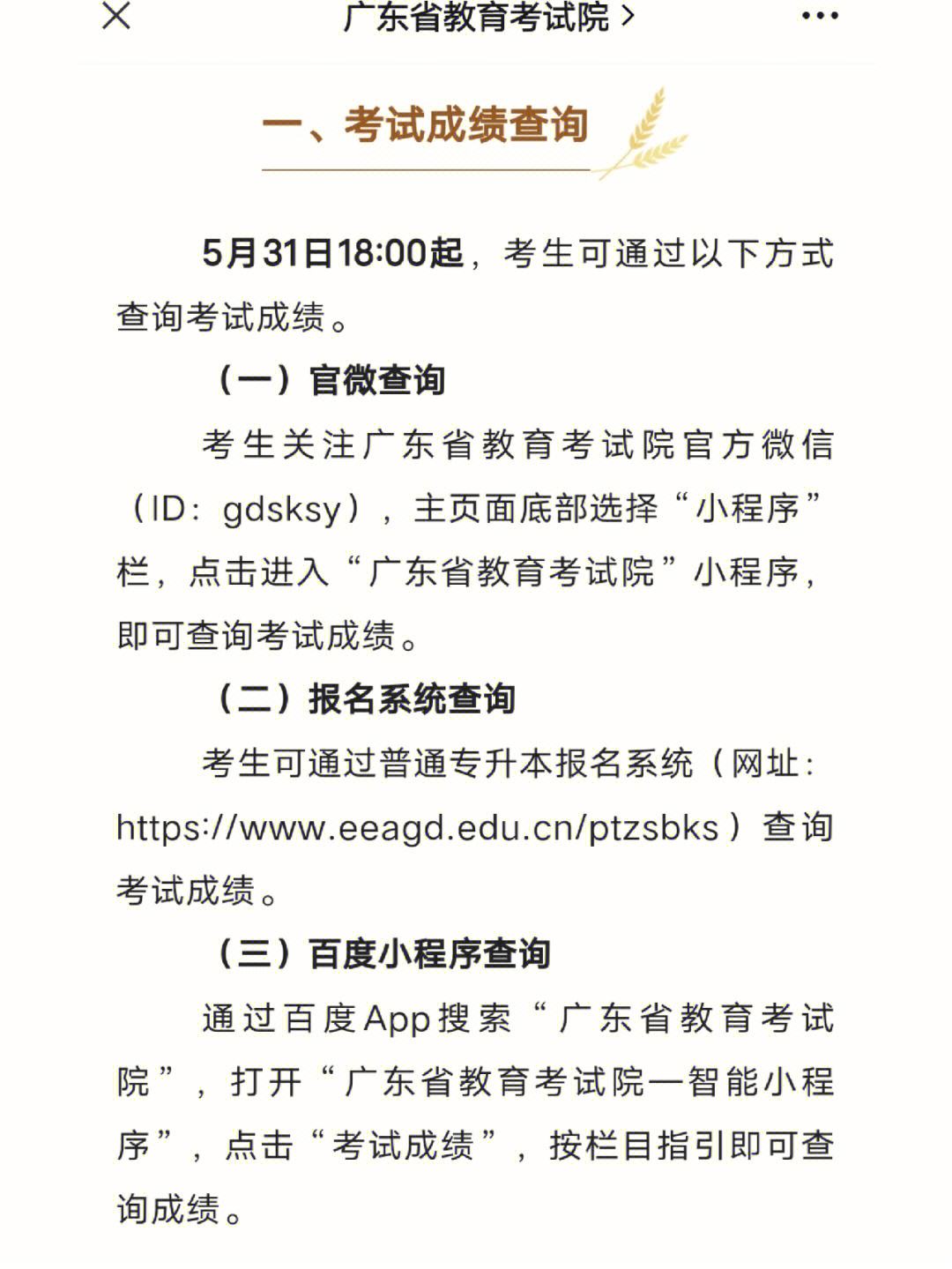 廣東省專升本考試成績什么時候公布-圖1