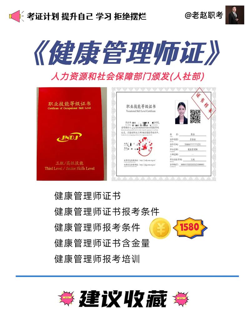 健康管理師證書是哪個部門頒發(fā)的-圖1