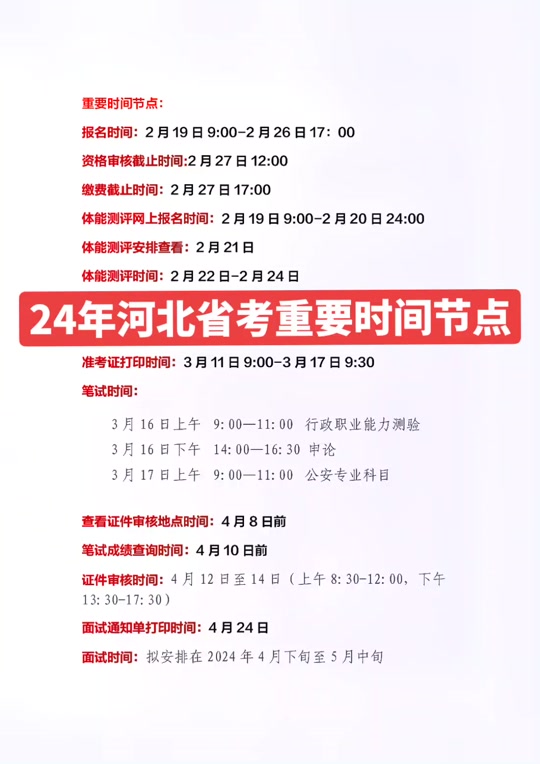 河北省事業編考試2024報名時間-圖1