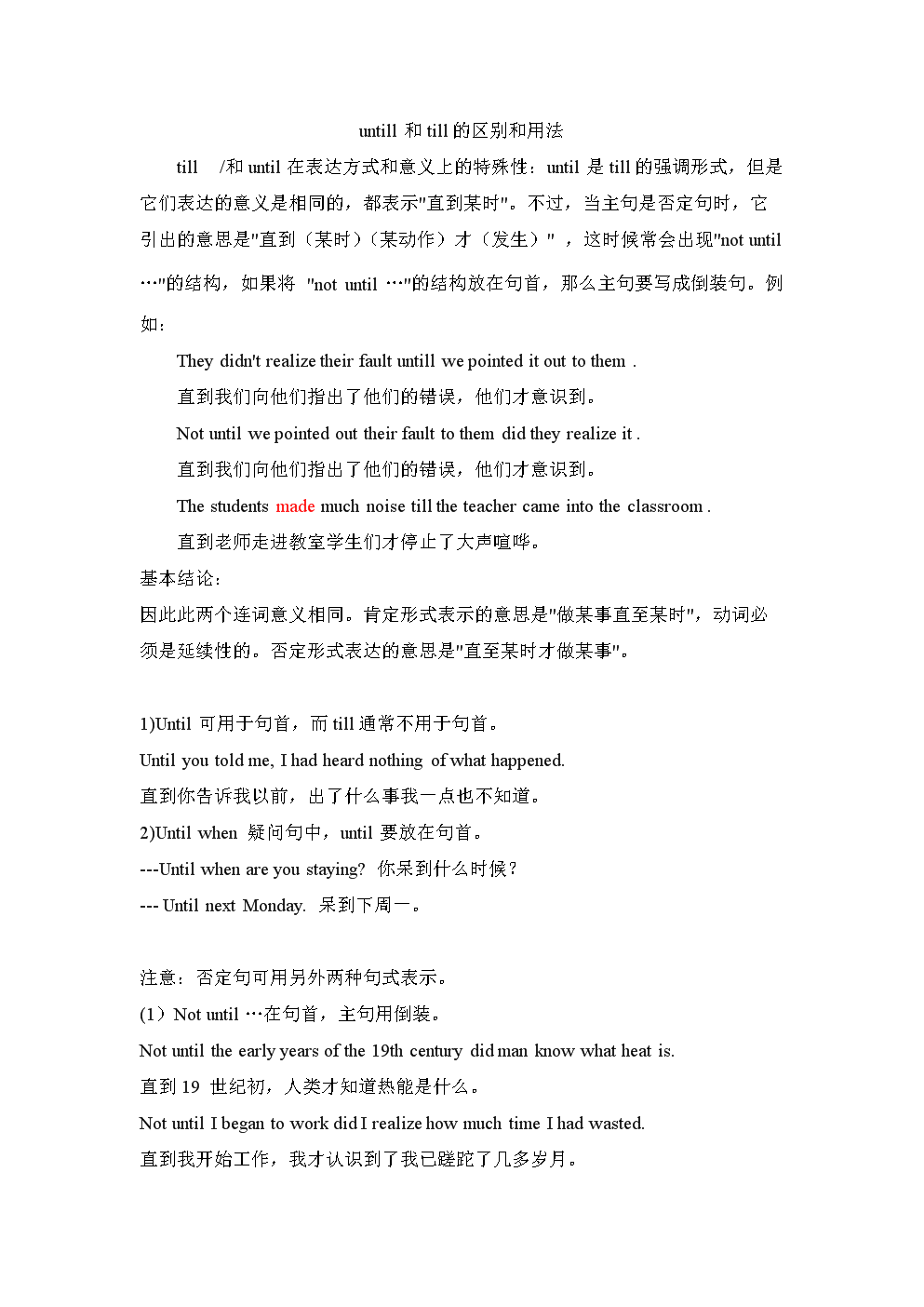 untill和till的用法區別-圖1