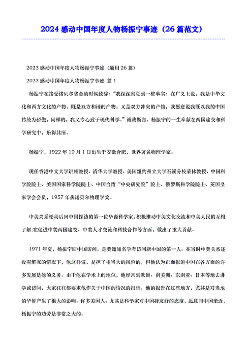 2024年感動中國十大人物頒獎詞摘抄-圖1