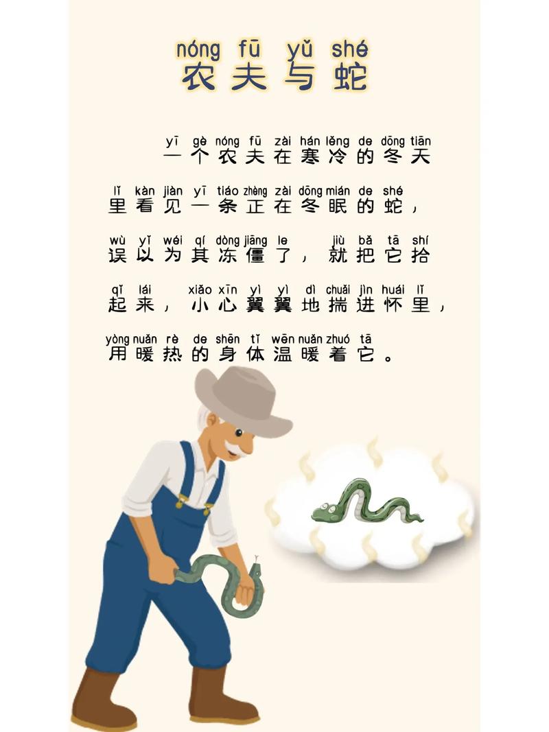農夫與蛇的故事寓意告訴我們什么道理-圖1