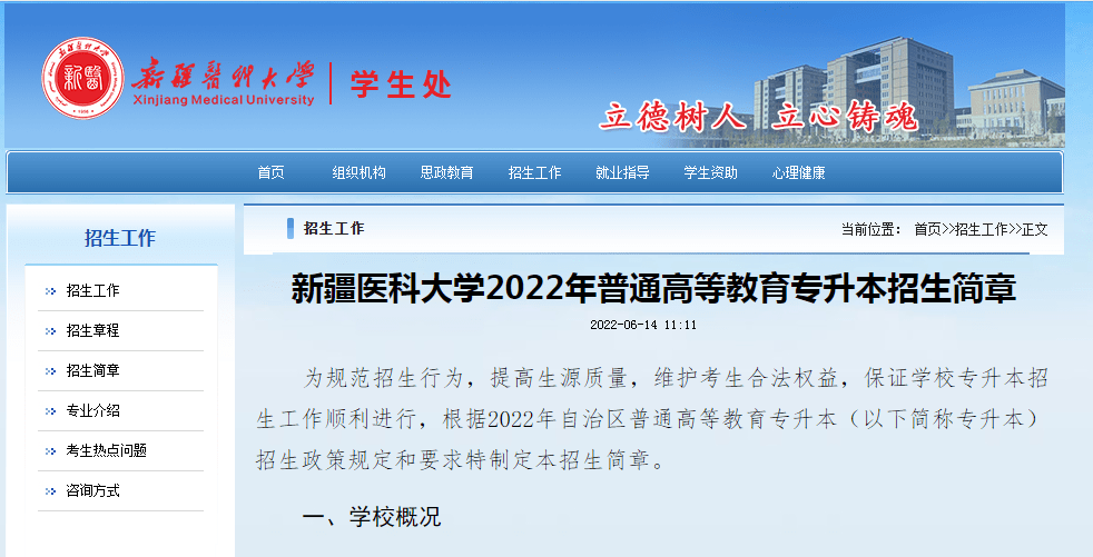 新疆醫科大學有專科嗎？具體情況如何？-圖1