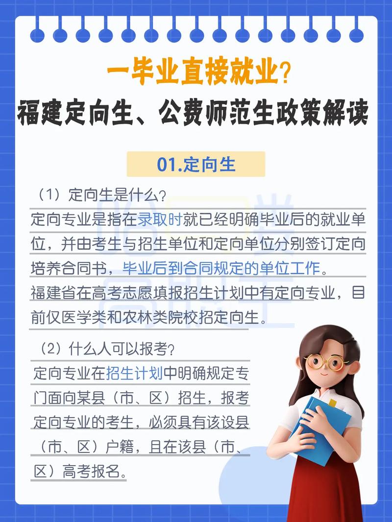 定向公費師范生是什么意思？如何申請？-圖1