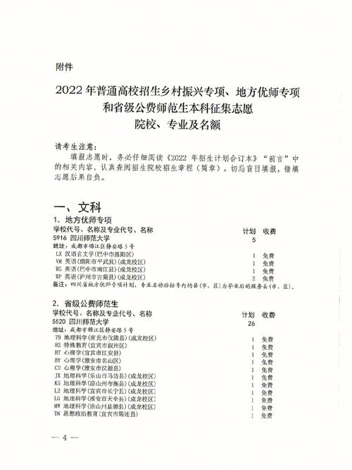 鄉(xiāng)村振興高考志愿填報有哪些要求？-圖1